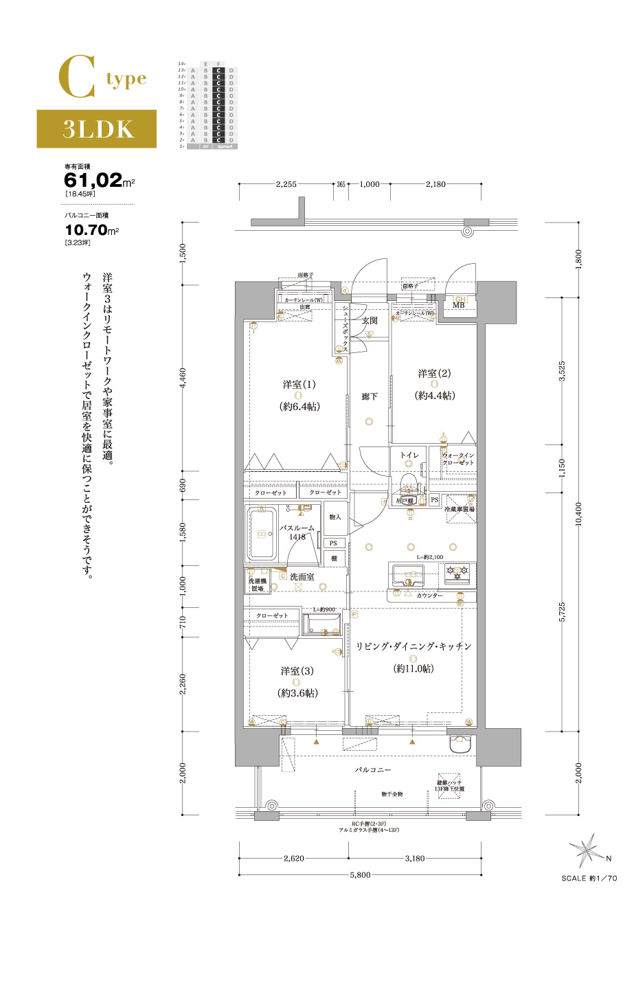 Cタイプ3LDK