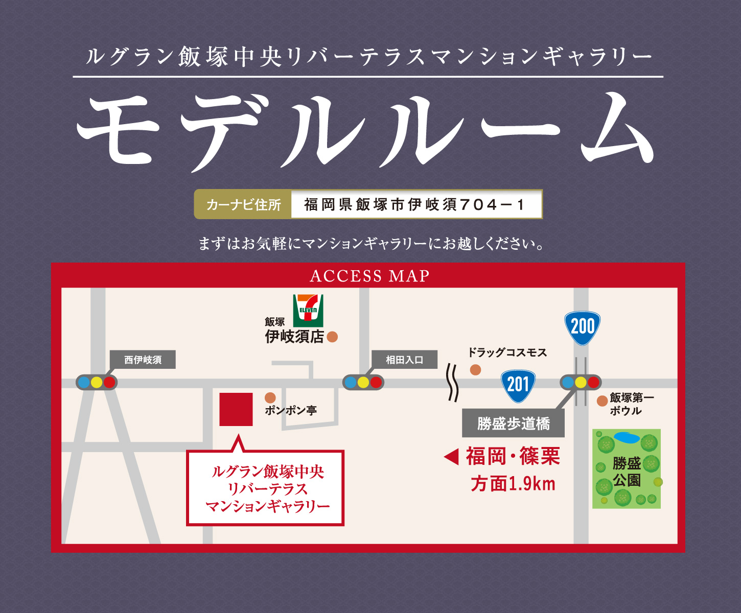 ルグラン飯塚中央リバーテラスモデルルーム地図