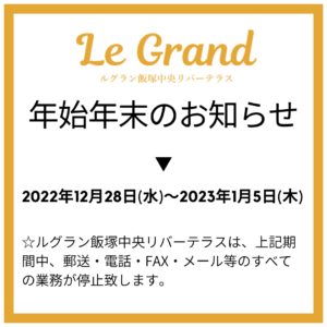 2022LGIC年始年末アイキャッチ